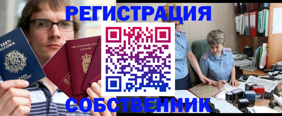 временная регистрация в квартире в Слюдянке