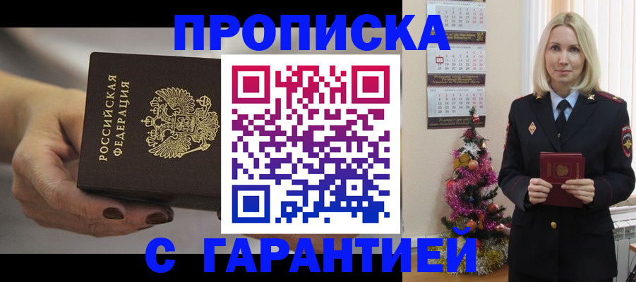 прописка для работы в Слюдянке