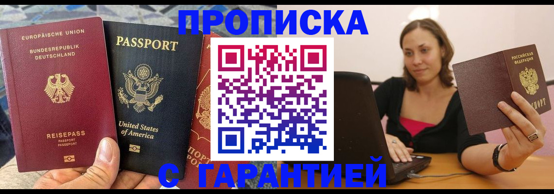 купить прописку в Слюдянке